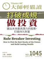 MASTER60 Weekly 大師輕鬆讀